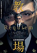 「映画『教場 Requiem』
（C）フジテレビジョン （C）長岡弘樹／小学館」3枚目/3