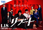 「TBS系日曜劇場『リブート』」3枚目/3
