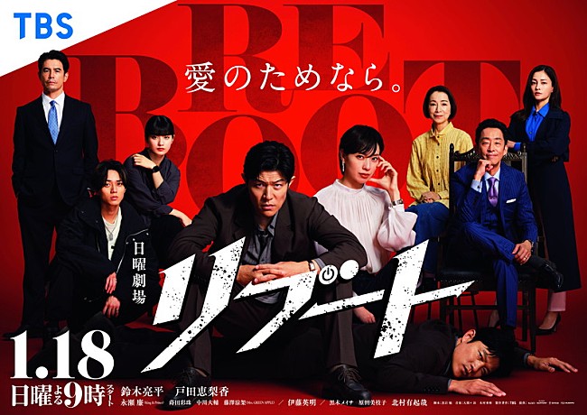 「TBS系日曜劇場『リブート』」3枚目/3