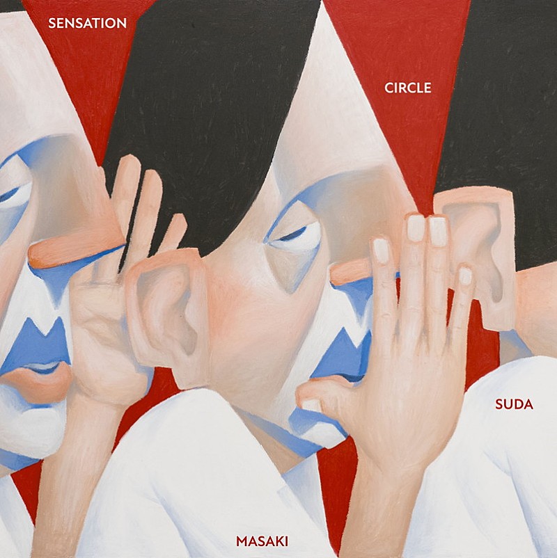 「菅田将暉 EP『SENSATION CIRCLE』完全生産限定盤」2枚目/3