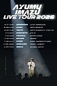 「【Ayumu Imazu LIVE TOUR 2026】ツアービジュアル」2枚目/3