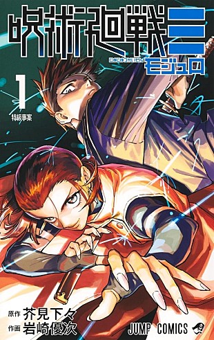 「【ビルボード】『呪術廻戦≡ 1巻』が“Hot Manga”堂々の1位獲得」