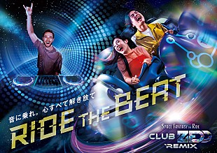 「ゼッド、USJ“新音楽体験”ライド期間限定コラボ決定＆サントラ発売」