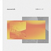 「シングル「太陽みたいだ」」2枚目/2