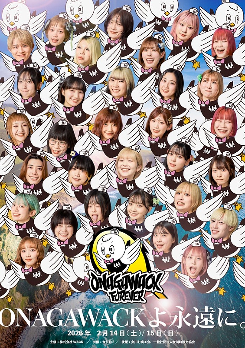 「WACK×女川町コラボイベント【ONAGAWACKよ永遠に。】のメインビジュアル解禁」1枚目/5