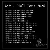 「『なとり Hall Tour 2026』　キービジュアル」4枚目/5