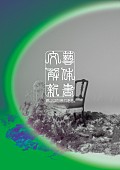 「『文藝解体新書』初回限定盤」3枚目/10