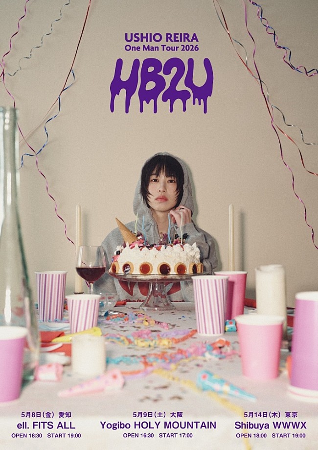 「【USHIO REIRA One Man Tour 2026 “HB2U”】キービジュアル」4枚目/4