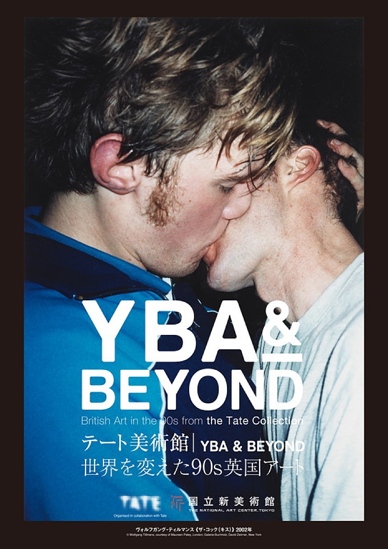 「【テート美術館 ― YBA &amp; BEYOND 世界を変えた90s英国アート】」4枚目/4
