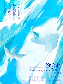 「ワンマンライブ【Myuk Anniversary Concert Tour 2026】」4枚目/4