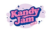 「KARAと私立恵比寿中学が1対1で競演　【Kandy Jam vol.1】開催決定」1枚目/3