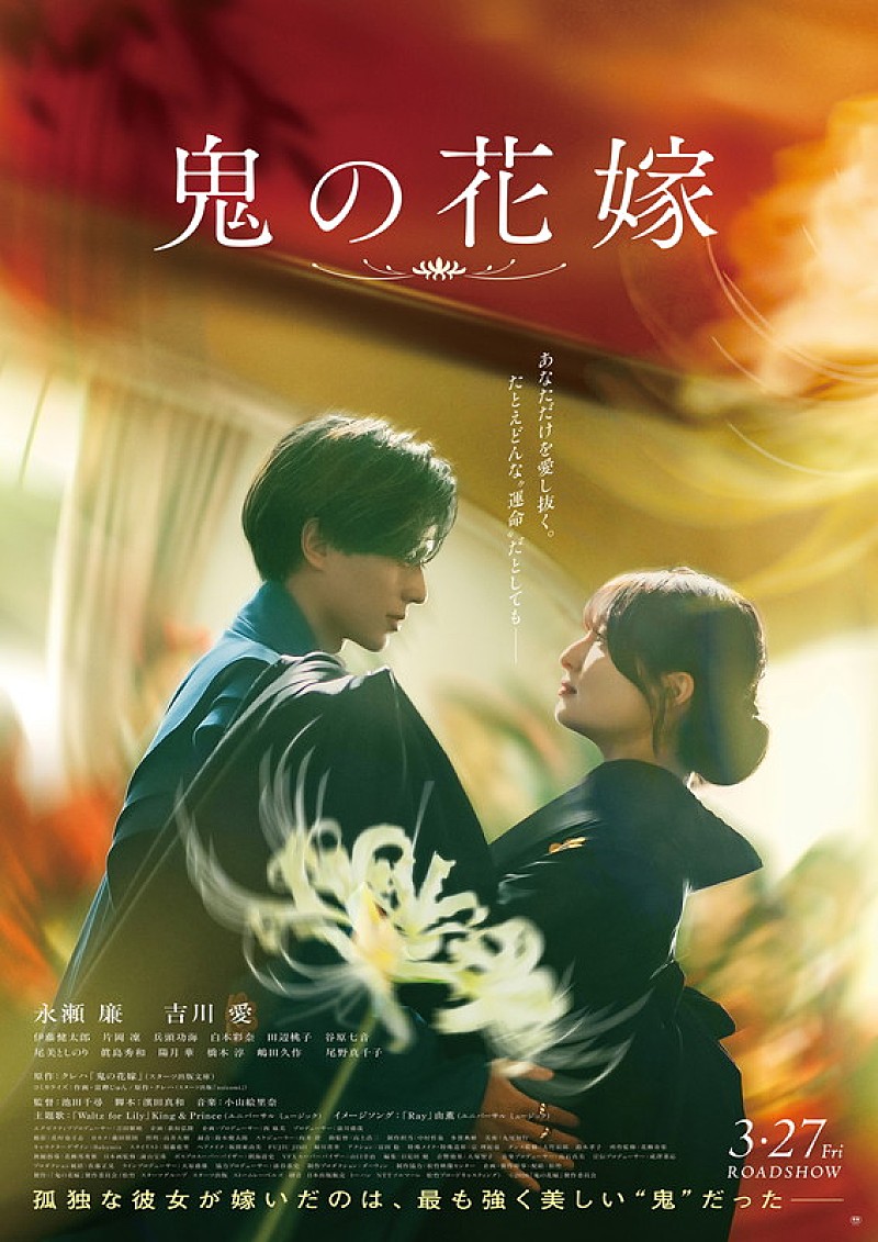 「映画『鬼の花嫁』」2枚目/2