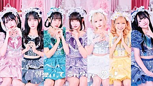 「可愛いって言わないと呪う！、大桃子サンライズ＆高杉美々羽が期間限定サポートメンバーに決定」