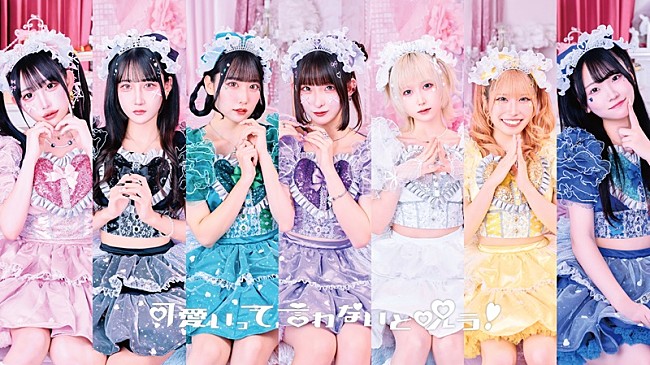 「可愛いって言わないと呪う！、大桃子サンライズ＆高杉美々羽が期間限定サポートメンバーに決定」1枚目/3