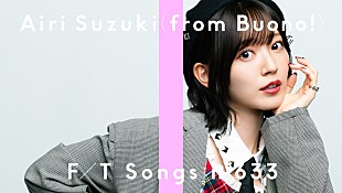 「鈴木愛理、『Buono!』の楽曲「初恋サイダー」ソロで披露＜THE FIRST TAKE＞」