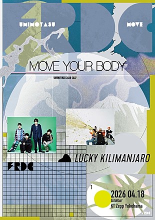 「フレデリック、Lucky Kilimanjaroと対バンライブ決定　自主企画【UMIMOYASU 2026-2027 MOVE】」