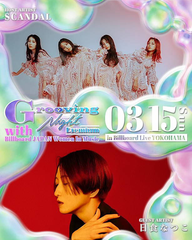 SCANDAL「【Grooving Night】×【Billboard JAPAN Women In Music】SCANDAL、日食なつこを迎え、ビルボードライブ横浜で初開催」