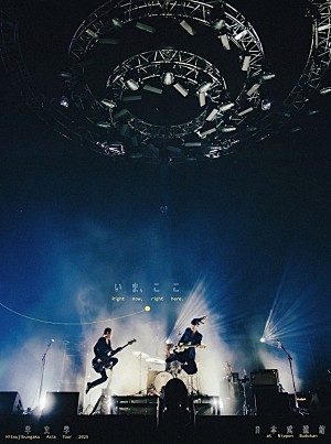 羊文学「羊文学、初の日本武道館公演ライブ映像作品の発売が決定」