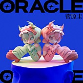 「菅原圭 配信シングル「ORACLE」」3枚目/4