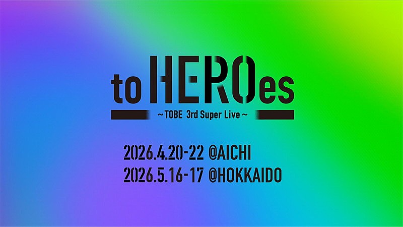 TOBE所属アーティストが集結するコンサート【to HEROes】、3回目は愛知＆北海道で開催
