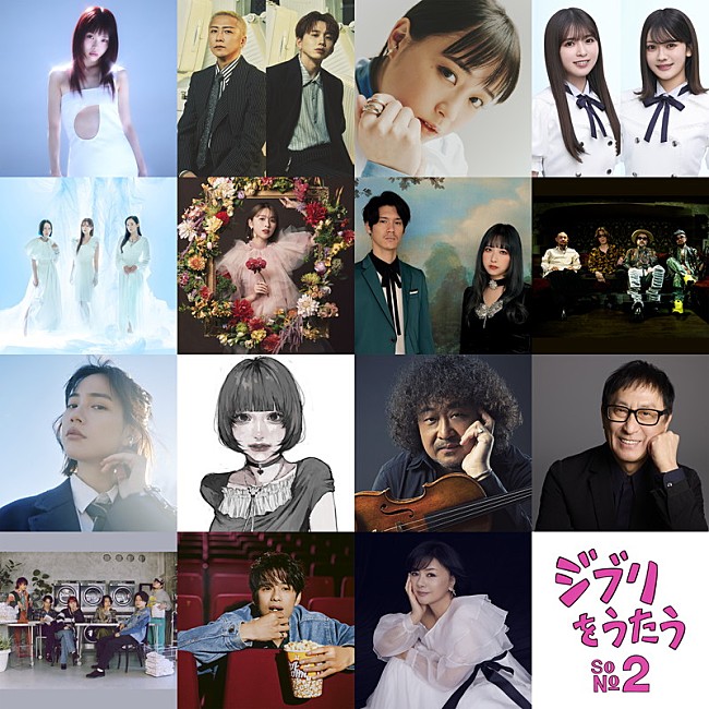 「トリビュートアルバム『ジブリをうたう その２』参加アーティスト」5枚目/7