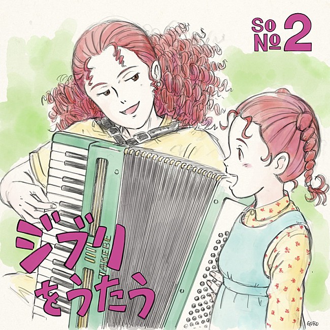 「トリビュートアルバム『ジブリをうたう その２』ジブリ関連ショップ限定盤」7枚目/7