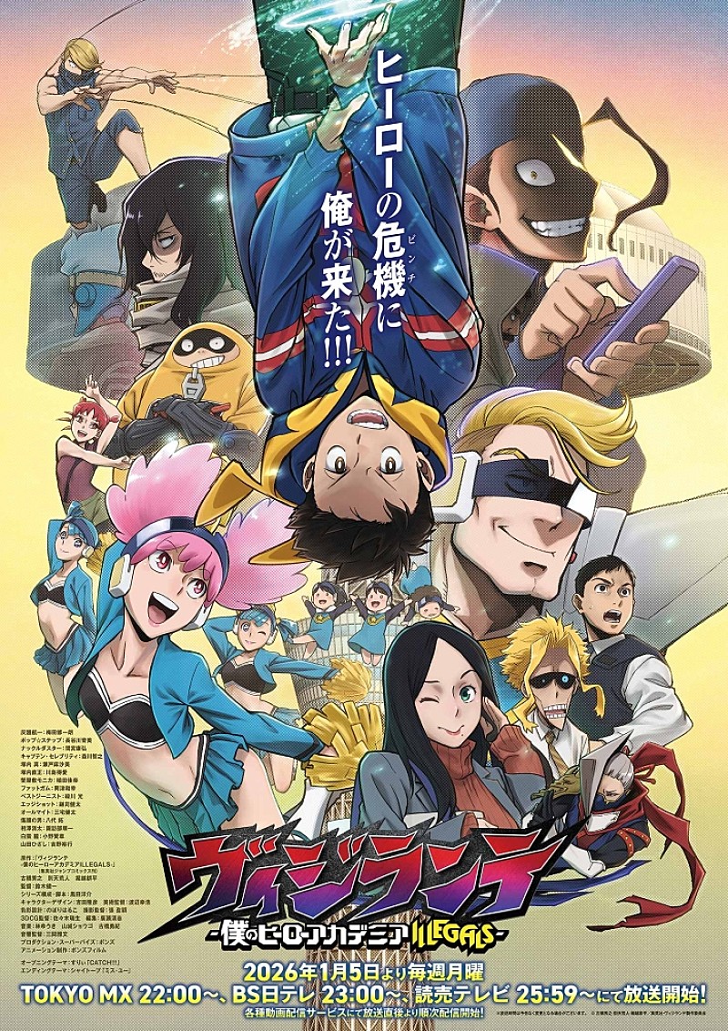 「 TVアニメ『ヴィジランテ -僕のヒーローアカデミア ILLEGALS-』第2期 キービジュアル
(c)古橋秀之・別天荒人・堀越耕平／集英社・ヴィジランテ製作委員会」5枚目/5