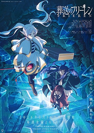 「Evan Call／miletも登場、8月に『葬送のフリーレン』フィルムコンサート開催」