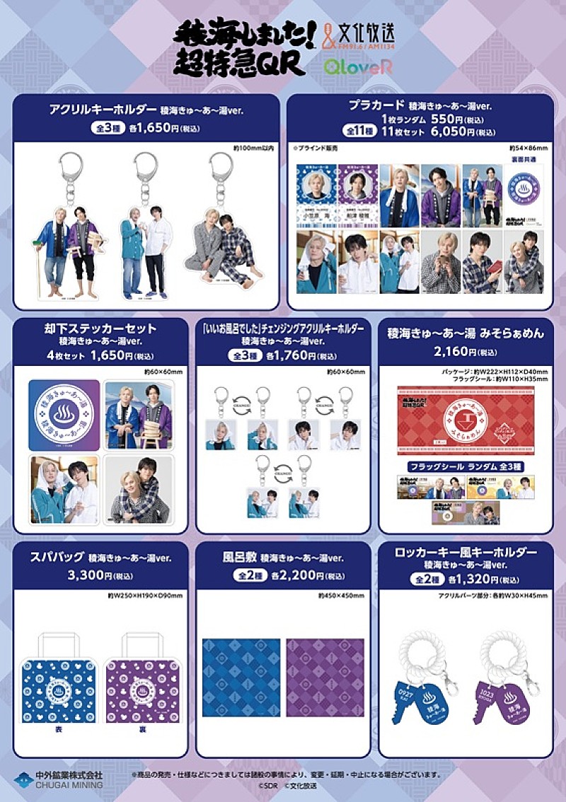 「(C)SDR　(C)文化放送」2枚目/3