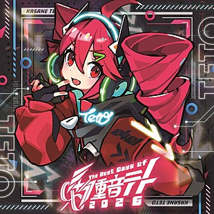 「重音テト、公式コンピAL『0401 - The Best Days of 重音テト 2026』全収録内容が解禁」
