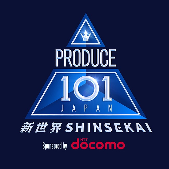 「『PRODUCE 101 JAPAN 新世界』3月より配信、世界からも投票可能」1枚目/1