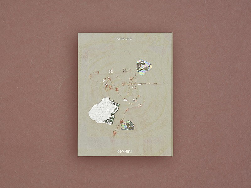 「ずっと真夜中でいいのに。 アルバム『形藻土』初回限定魔導書盤」2枚目/5