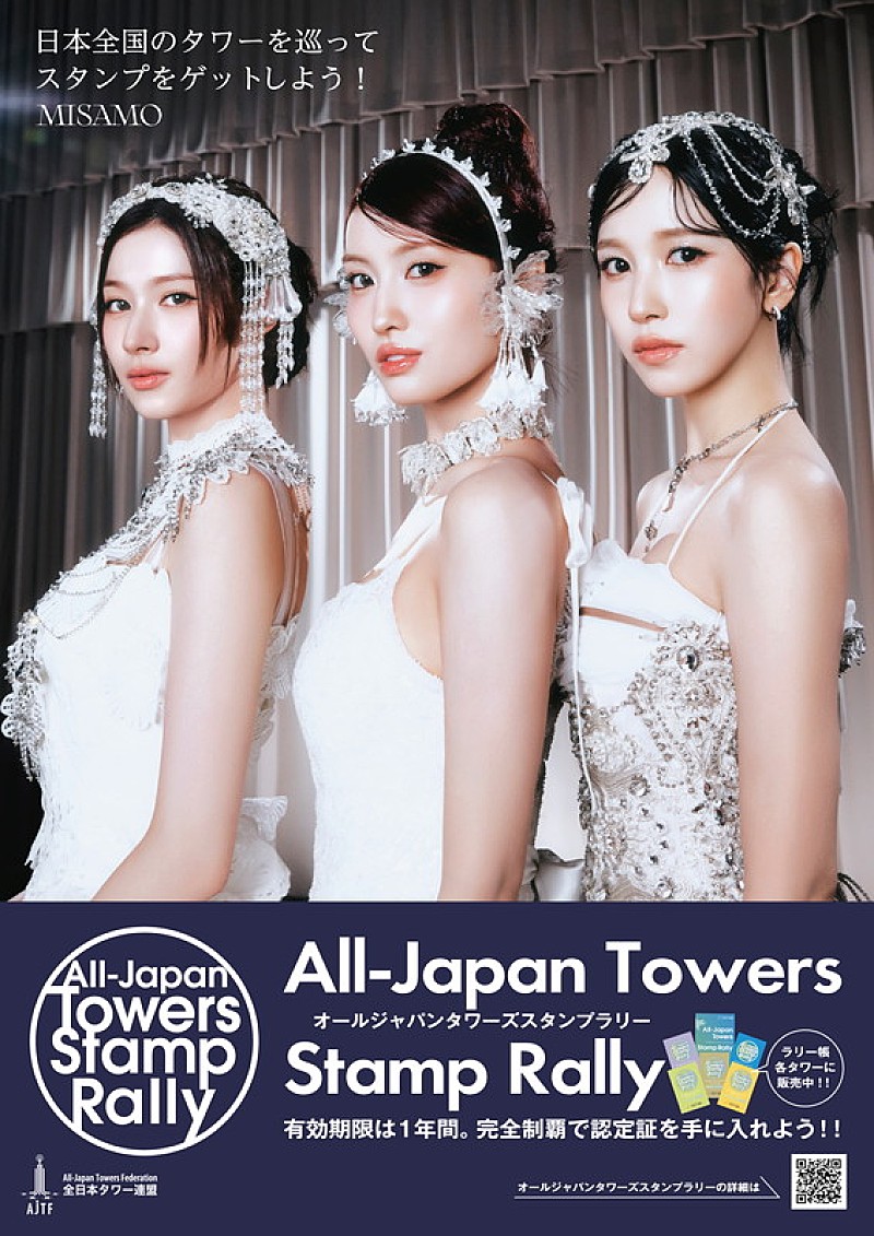 MISAMO×全日本タワー連盟がコラボ、スタンプラリー／東京タワーライトアップなど実施