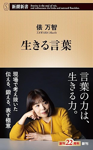 「【ビルボード】俵万智『生きる言葉』経済書籍チャート初の首位獲得」