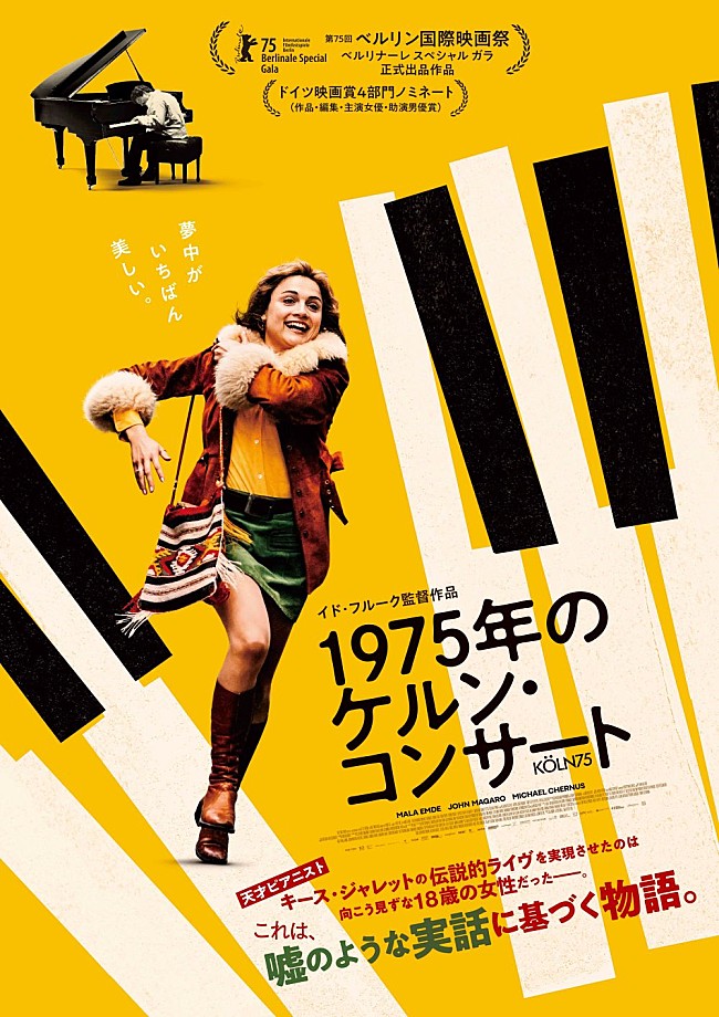 「キース・ジャレット、音楽青春映画『1975年のケルン・コンサート』ポスター＆予告動画が解禁」1枚目/1