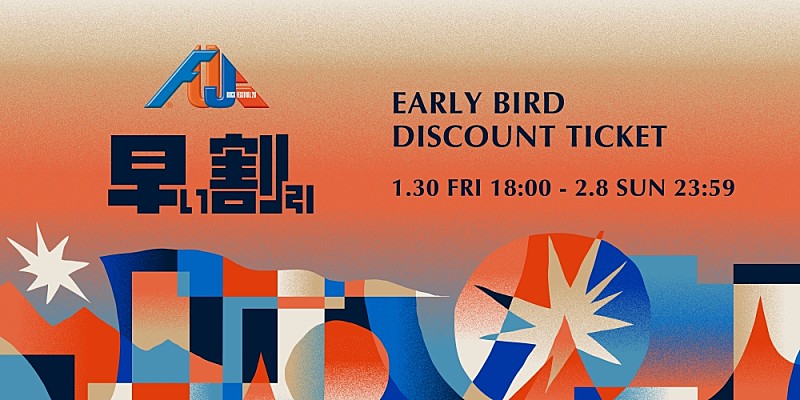 「【FUJI ROCK FESTIVAL '26】開催概要を発表、本日より早割受付開始」1枚目/1