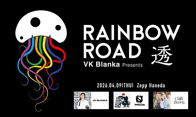 「ビッケブランカ、【RAINBOW ROAD -透-】対バンアーティストがChilli Beans.／Novel Coreに決定」1枚目/1