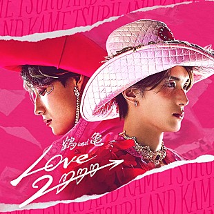 「【Heatseekers Songs】映画『純愛上等！』から鶴 and 亀「LOVE 2000」が首位デビュー」