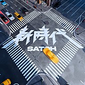 「SATOH 配信シングル「新時代」」2枚目/3