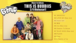 「BUDDiiS、メジャー1stアルバム新曲のサビティザー＆リード曲「#KISSYOU」MVリアクションを公開」