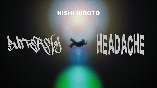 「西洸人（INI）、オリジナル楽曲「BUTTERFLY」から「HEADACHE」へ繋がるMV公開」1枚目/1