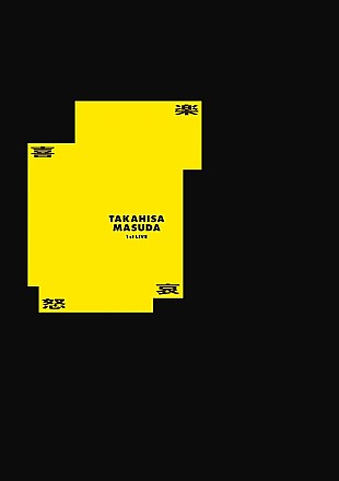 「増田貴久、自身初となるソロライブの映像作品が2026年1月音楽ビデオ・セールス首位【SoundScan Japan調べ】 」