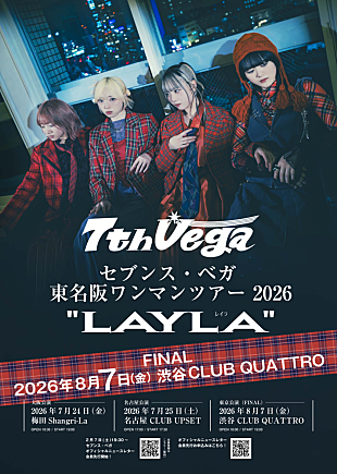「セブンス・ベガ、自身初となる東名阪ワンマンツアー【LAYLA】開催決定」