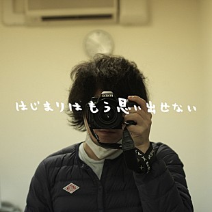 「back number、清水依与吏が撮り溜めていた写真を「どうしてもどうしても」リリックビデオに使用」