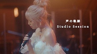 「Soala、最新曲「声の軌跡」初のスタジオセッション公開」