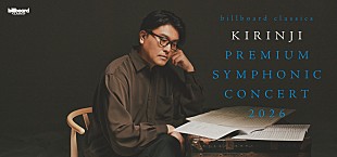 「KIRINJI、初のオーケストラ公演が2026年8月にサントリーホールにて開催決定」