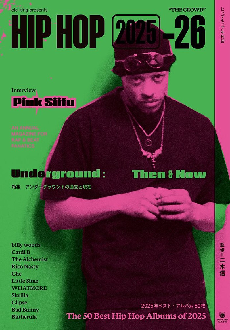 日本で唯一の紙のヒップホップ専門誌、第2号が登場　『ele-king presents HIP HOP 2025-26』2/16発売