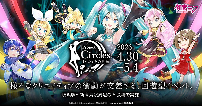 「“ボカロ文化”を体感できる回遊型イベント、【Project Circles -ミクたちとの共振-】開催決定」1枚目/3