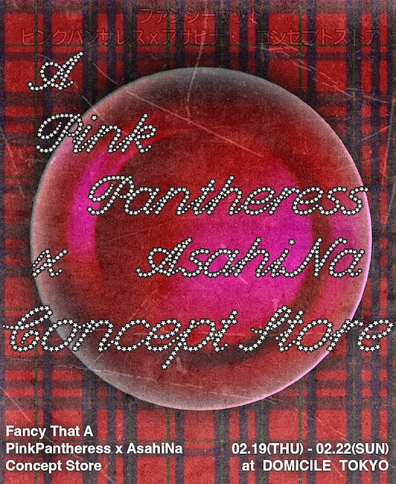 「ピンクパンサレス初来日を記念したポップアップが東京で開催、限定グッズも登場」1枚目/4
