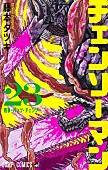 「【ビルボード】『チェンソーマン』新刊が“Hot Manga”堂々の首位　8作品がトップ10初登場」1枚目/1